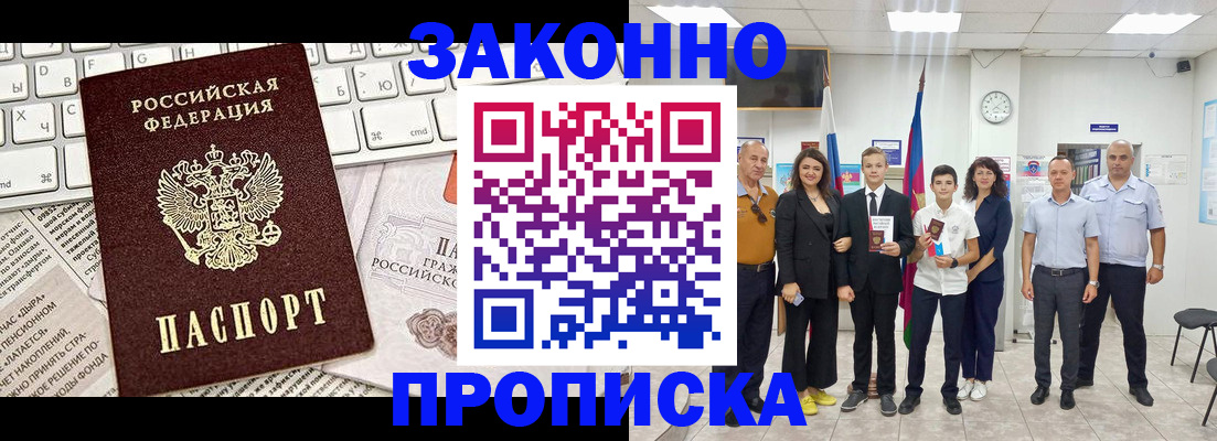 прописка регистрация в Сафоново